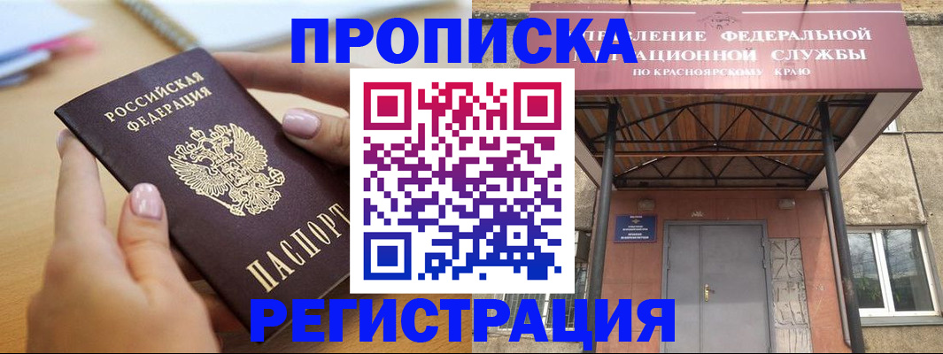 прописка гарантия в Новом Уренгое