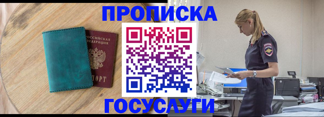 прописка от собственника в Новом Уренгое