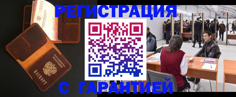 прописка в квартире в Новом Уренгое