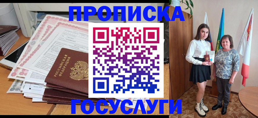 прописка для кредита в Новом Уренгое
