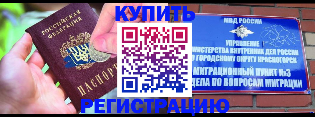 прописка законно в Новом Уренгое