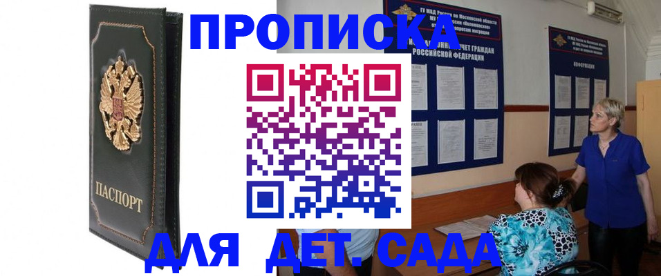 регистрация для дет. сада в Новом Уренгое