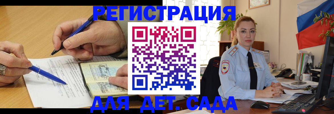 регистрация для дет. сада в Новом Уренгое